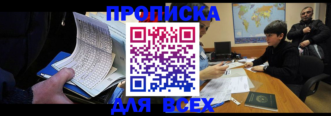 прописка в квартире в Анапе