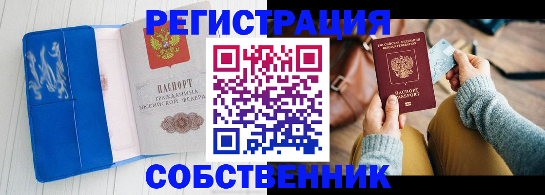 временная регистрация надежно в Анапе