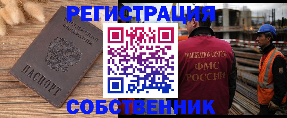 прописка регистрация в Анапе