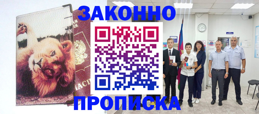 прописка в квартире в Анапе