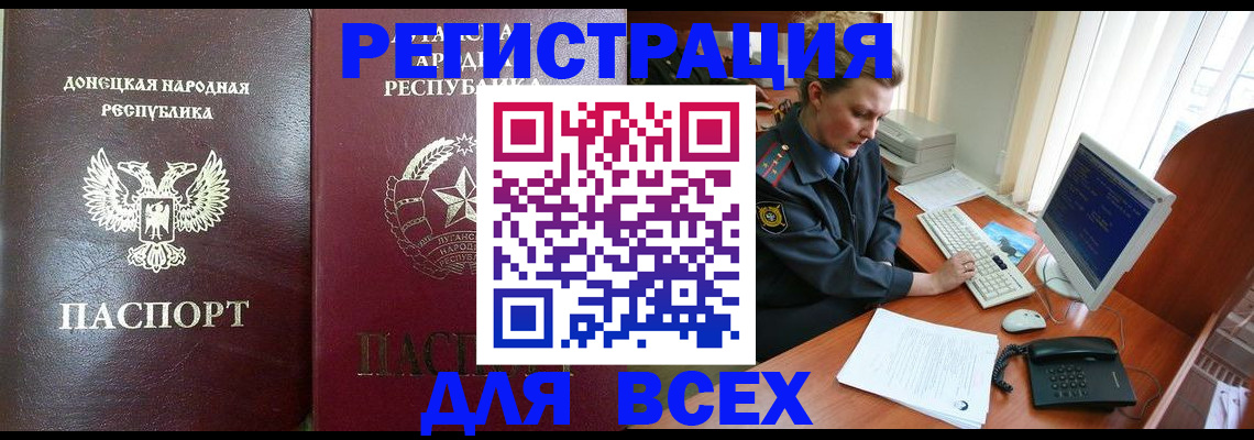 прописка штамп в Анапе