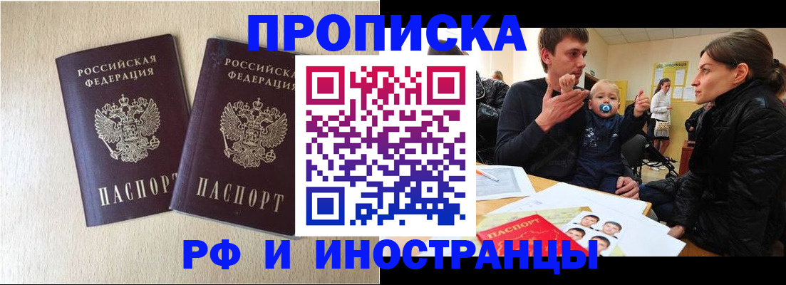 временная регистрация законно в Анапе